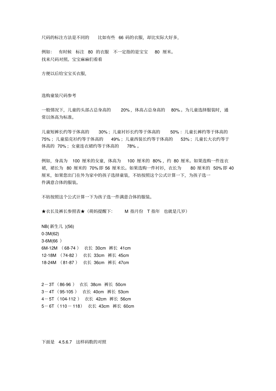 小孩子尺码对照_第1页