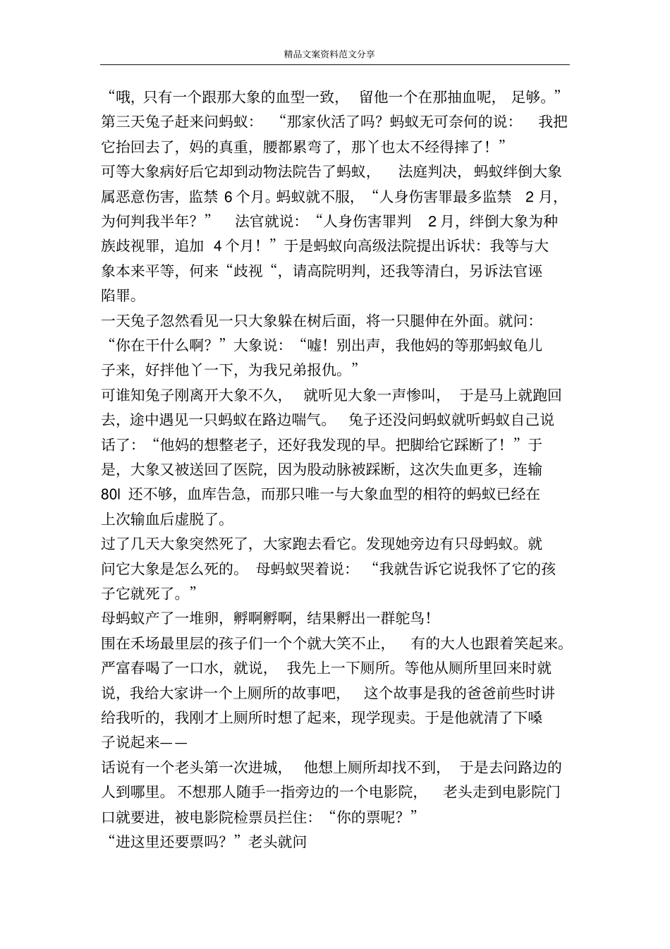 小孩说的相声单口相声-精品文案范文_第2页