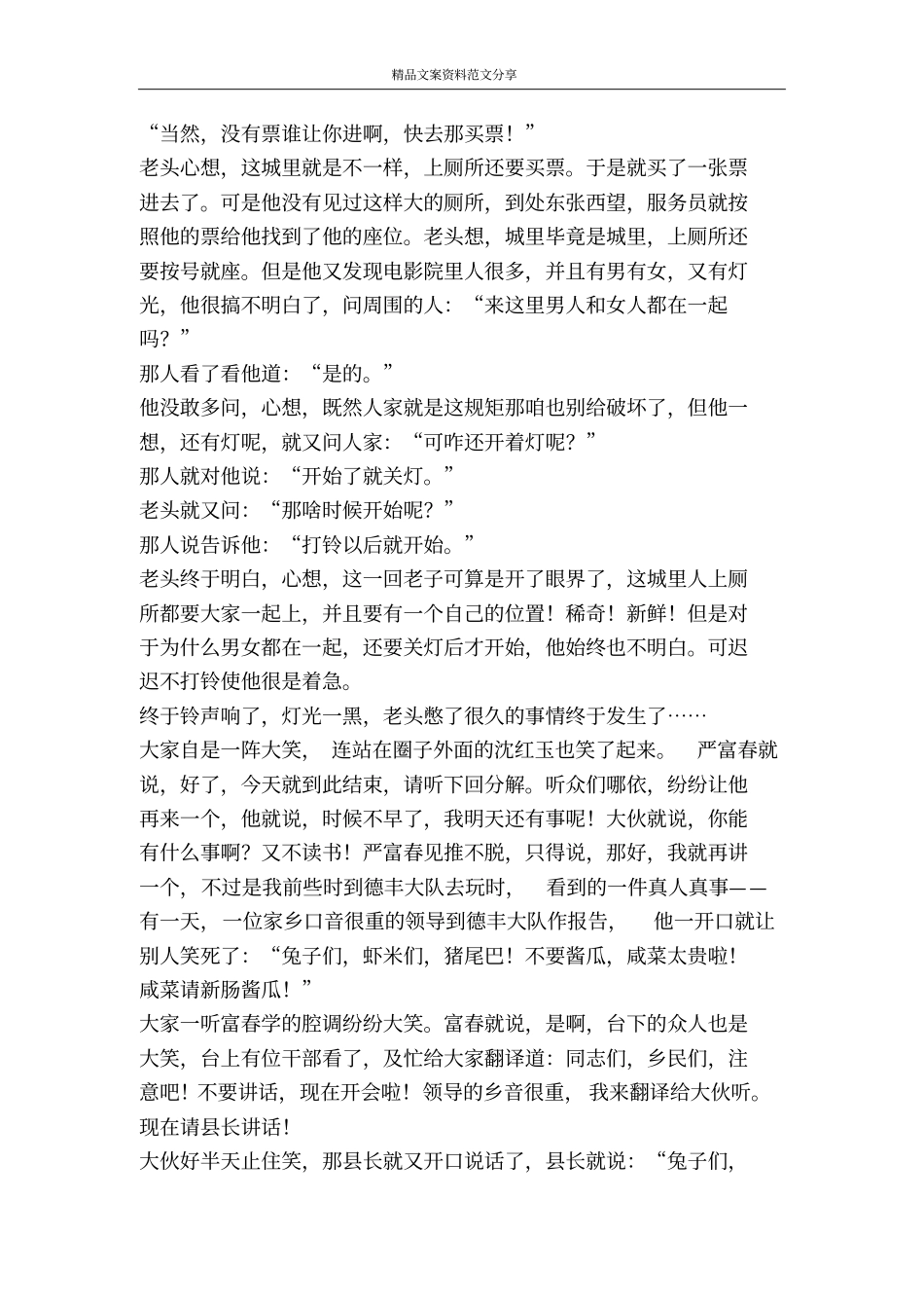 小孩说的相声单口相声-精品文案范文_第3页