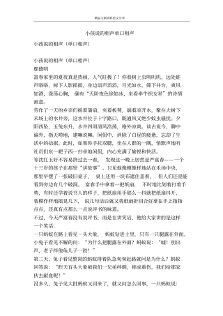 小孩说的相声单口相声-精品文案范文