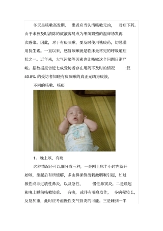 小孩长时间咳嗽、咳痰导致气管炎归纳