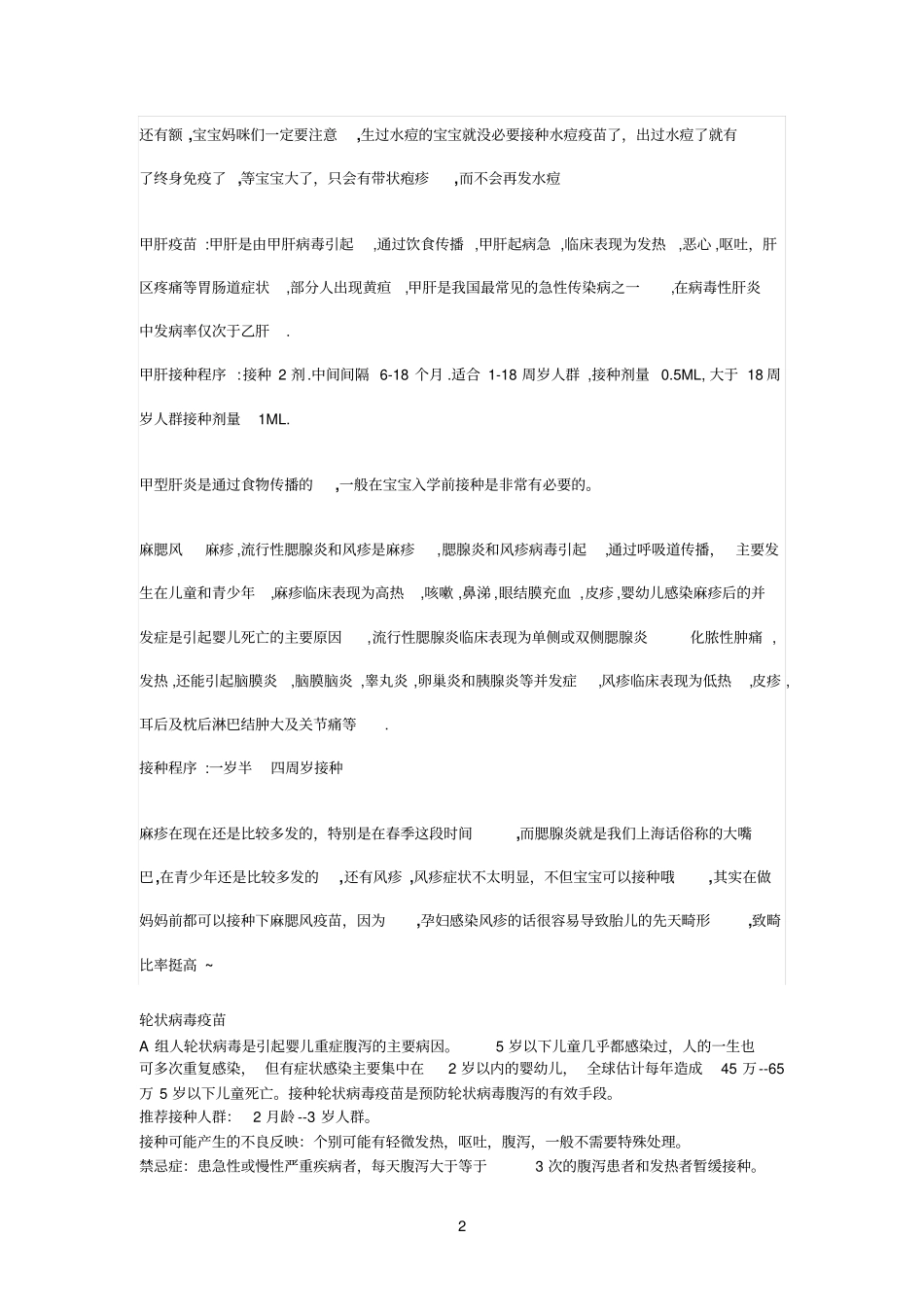 小孩需打疫苗_第2页