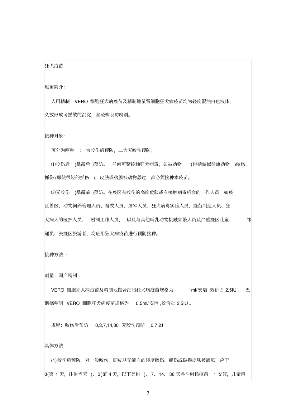 小孩需打疫苗_第3页