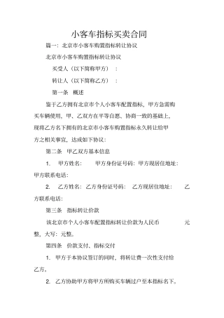 小客车指标买卖合同