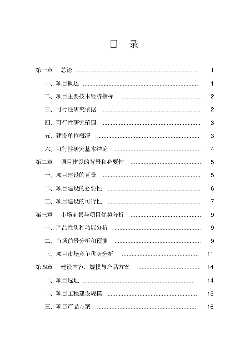 小家电制造项目可行性研究报告_第2页