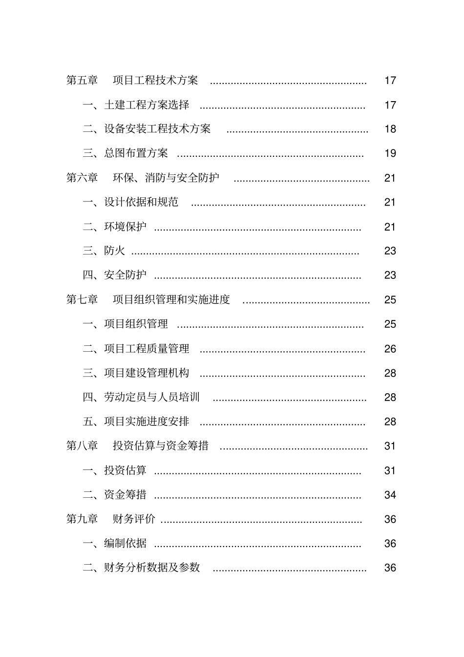 小家电制造项目可行性研究报告_第3页