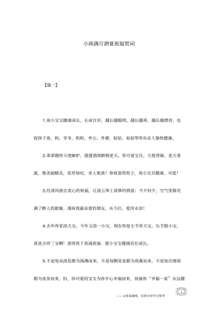 小孩满月酒宴祝福贺词