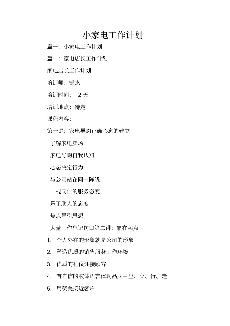 小家电工作计划_第1页