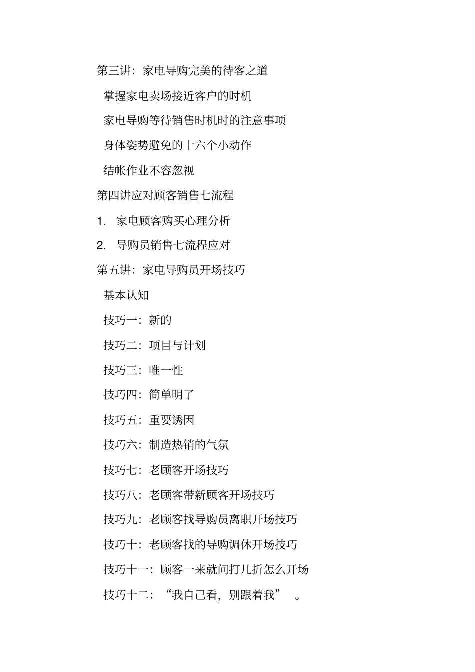 小家电工作计划_第2页