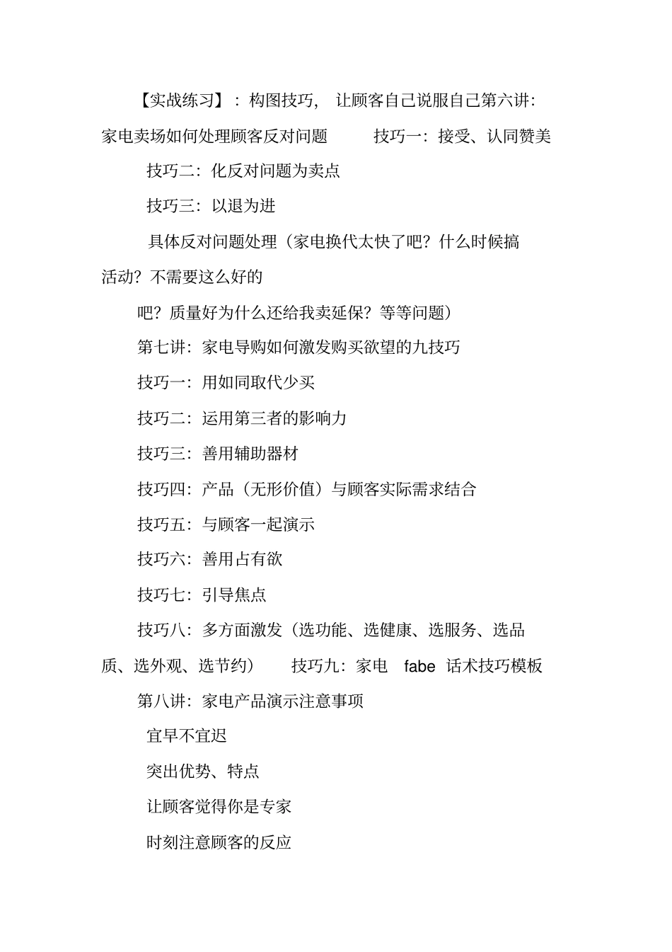 小家电工作计划_第3页