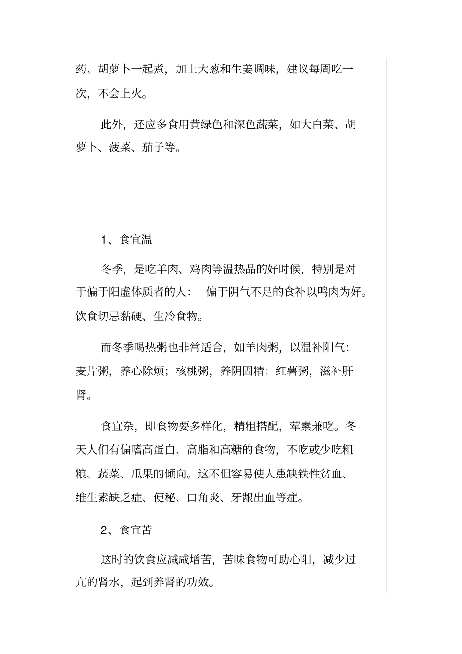 小寒饮食进补有道_第2页