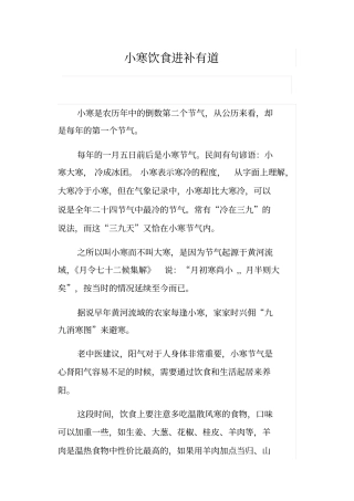 小寒饮食进补有道