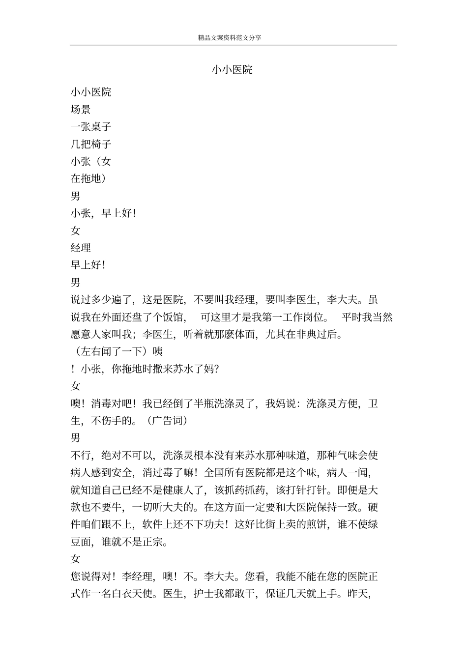 小小医院-精品文案范文_第1页