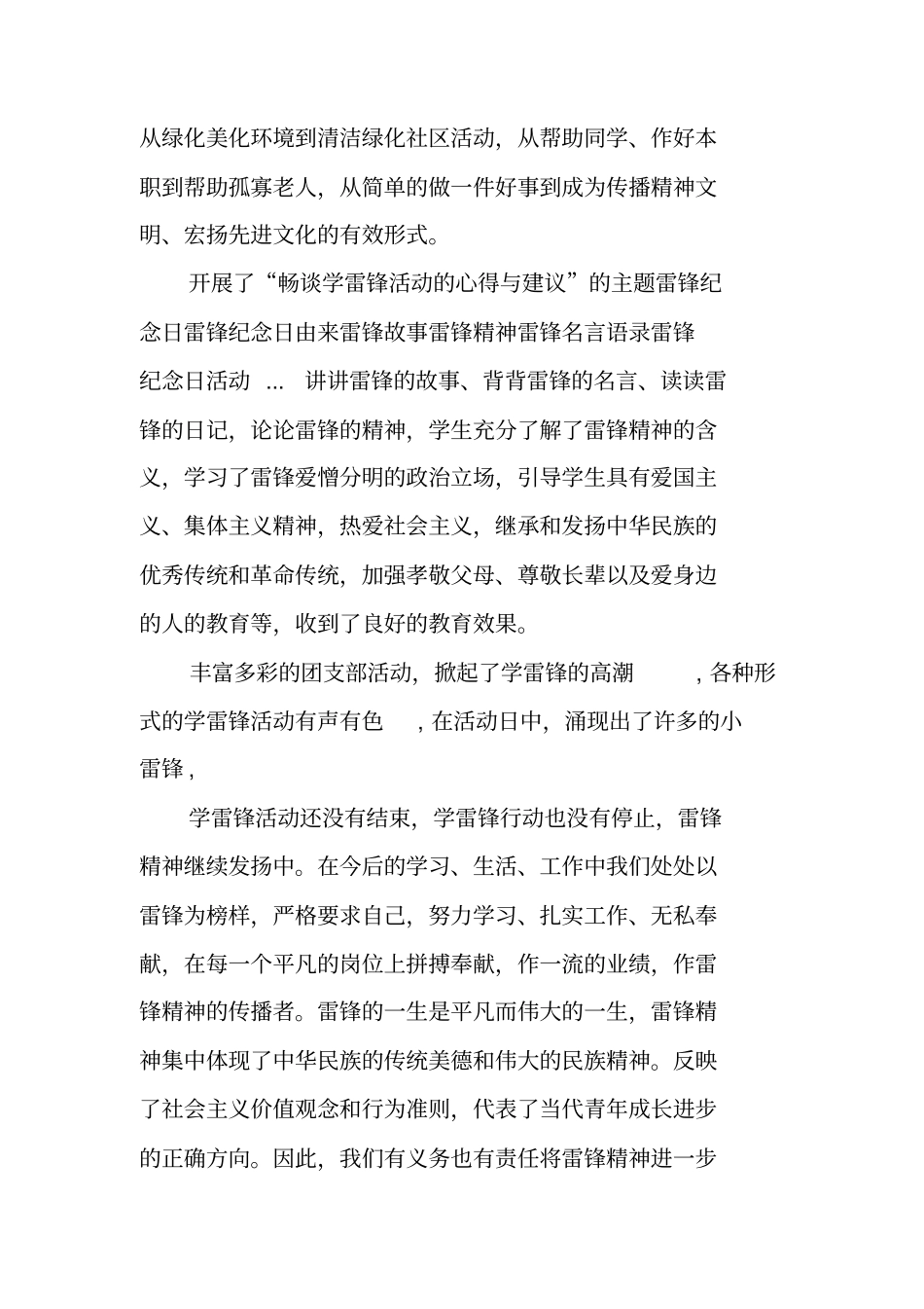 小小志愿者活动总结_第2页