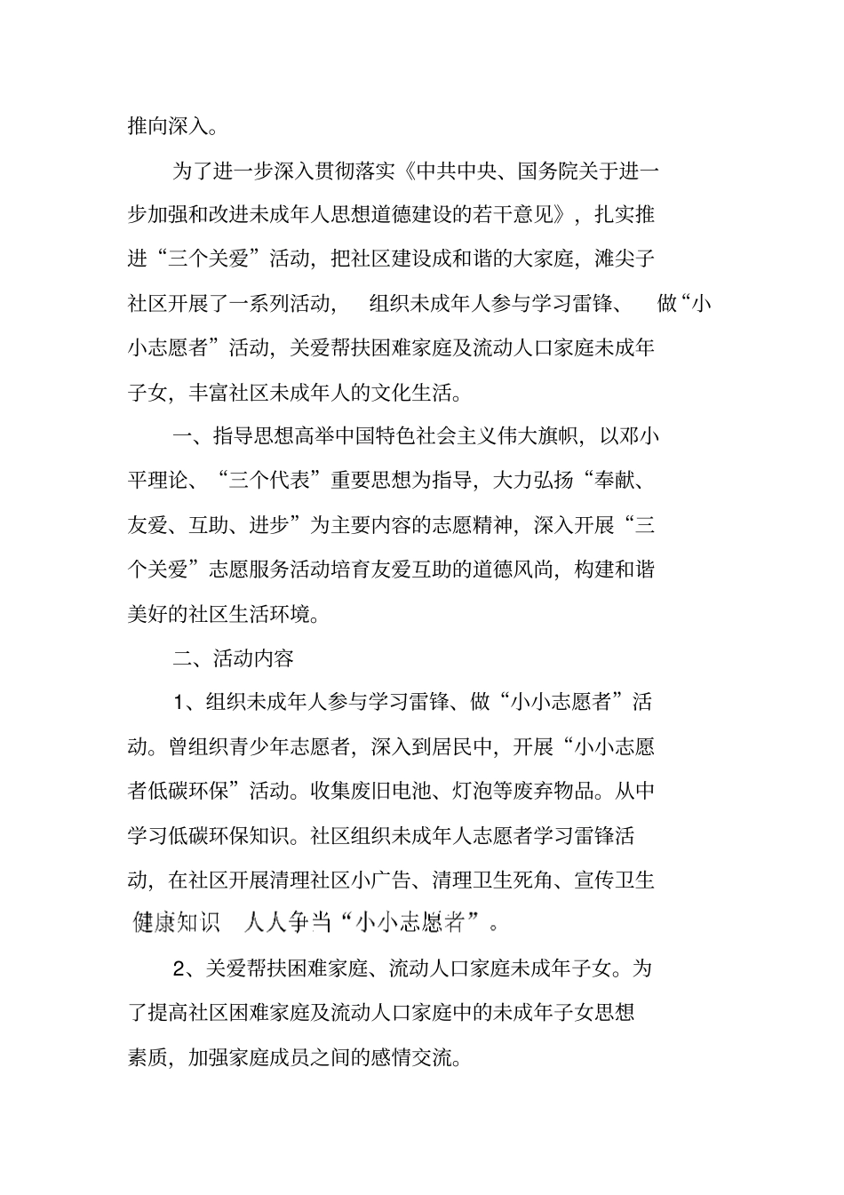 小小志愿者活动总结_第3页