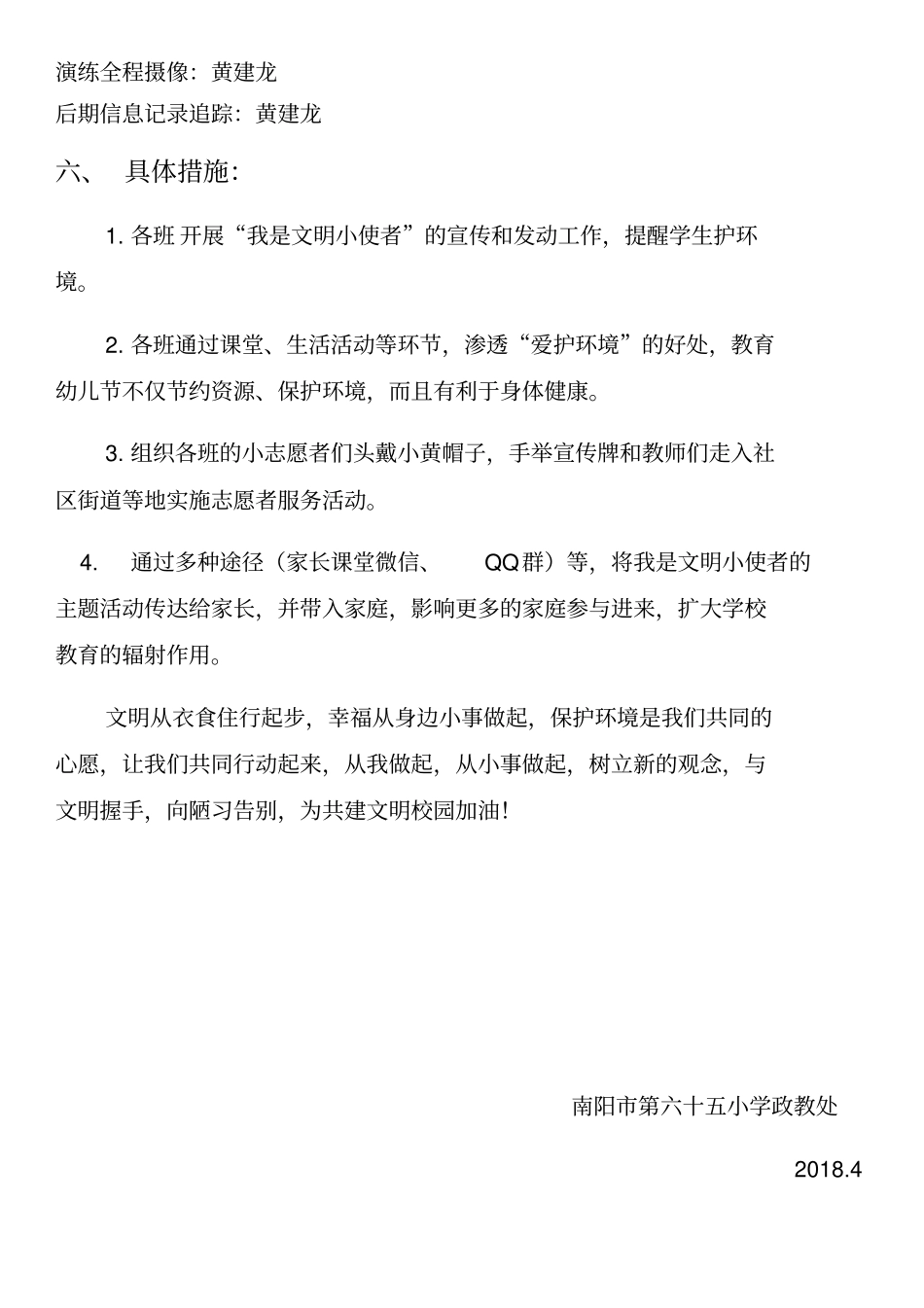 小小志愿者活动方案_第2页