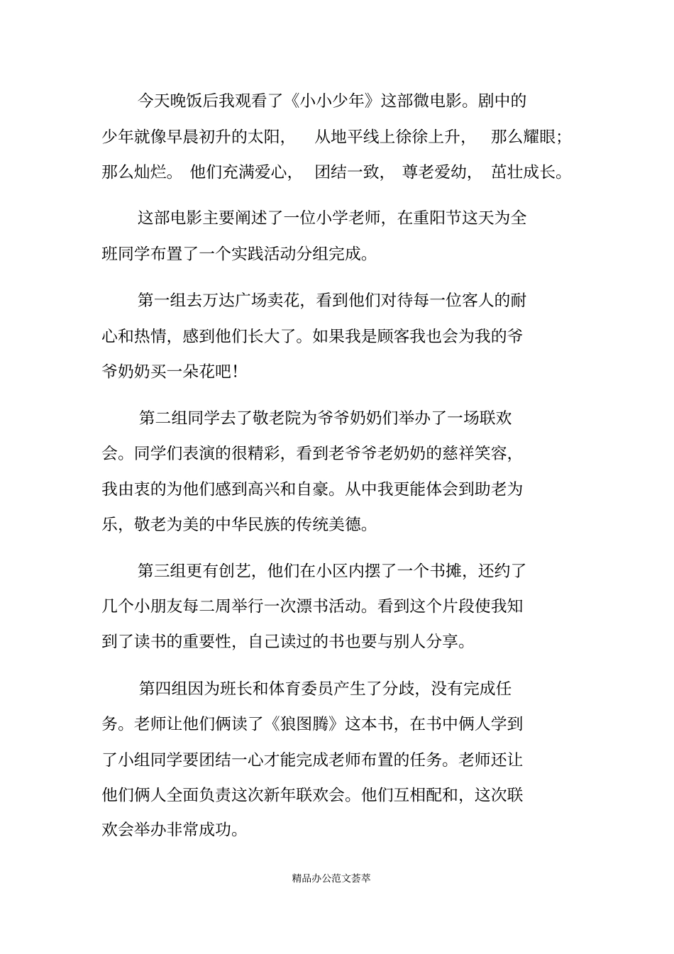小小少年观后感_1_第3页
