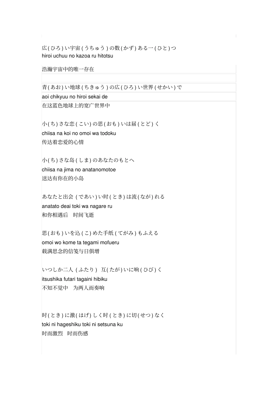 小小恋歌-平假名+罗马音+中文歌词_第1页