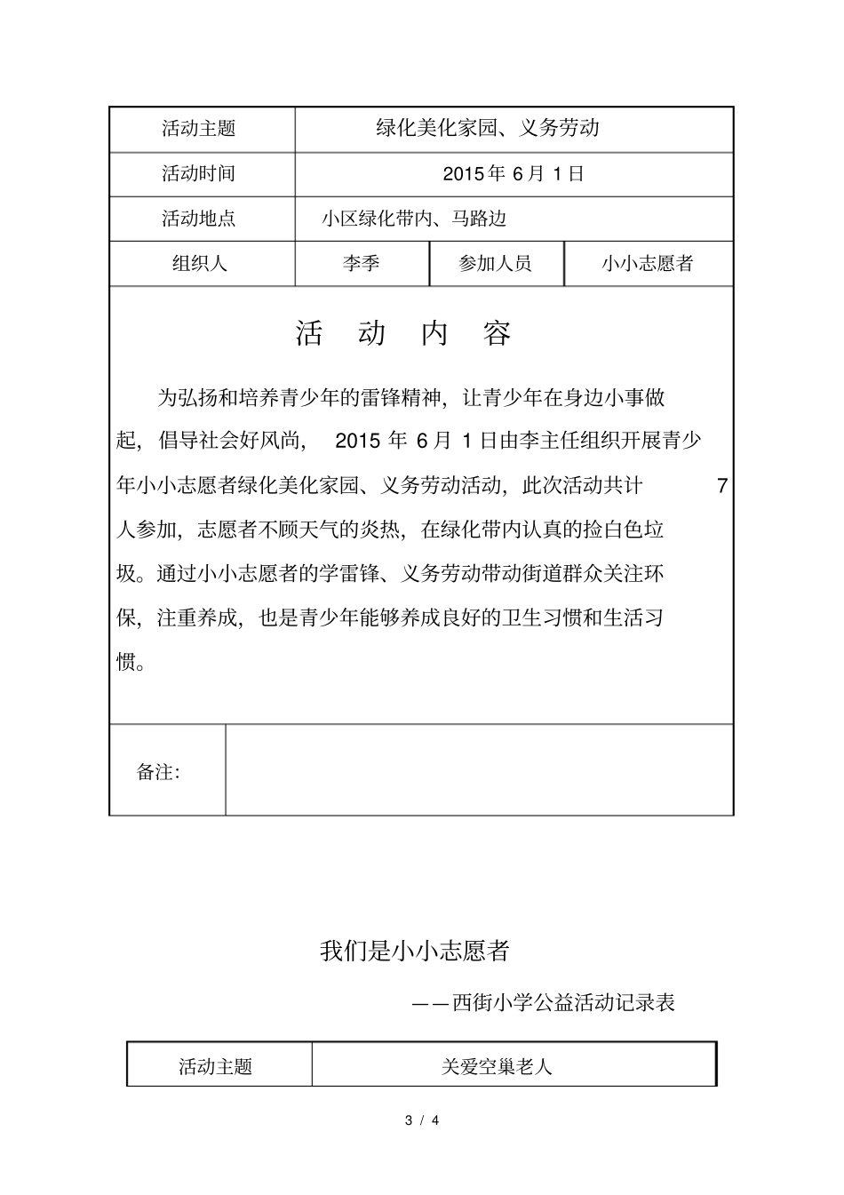 小小志愿者西街小学公益活动记录表_第3页