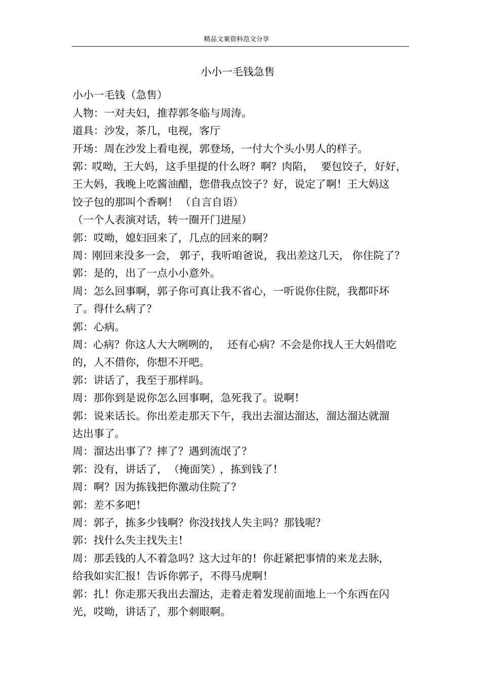 小小一毛钱急售-精品文案范文_第1页