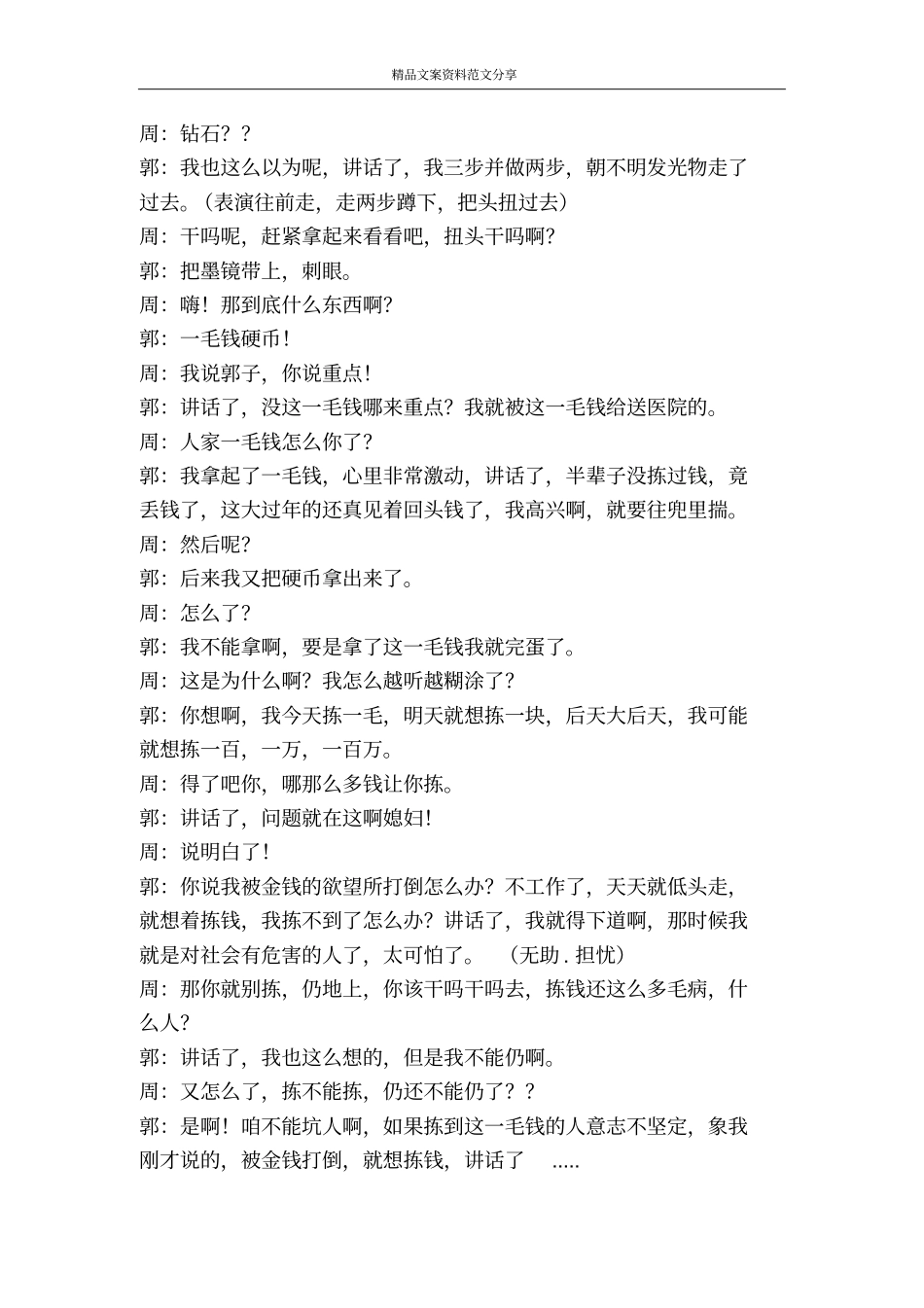 小小一毛钱急售-精品文案范文_第2页
