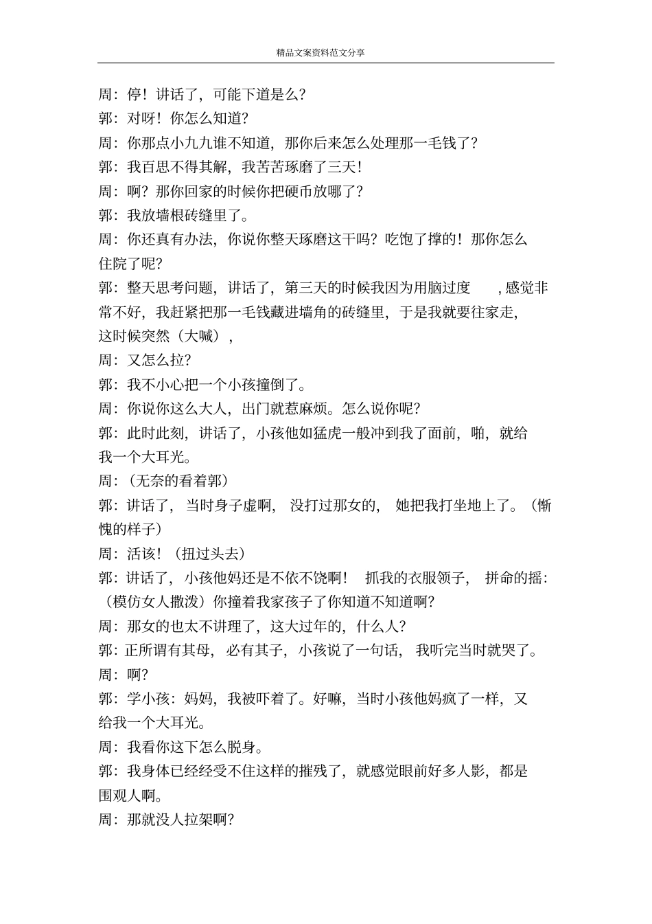 小小一毛钱急售-精品文案范文_第3页