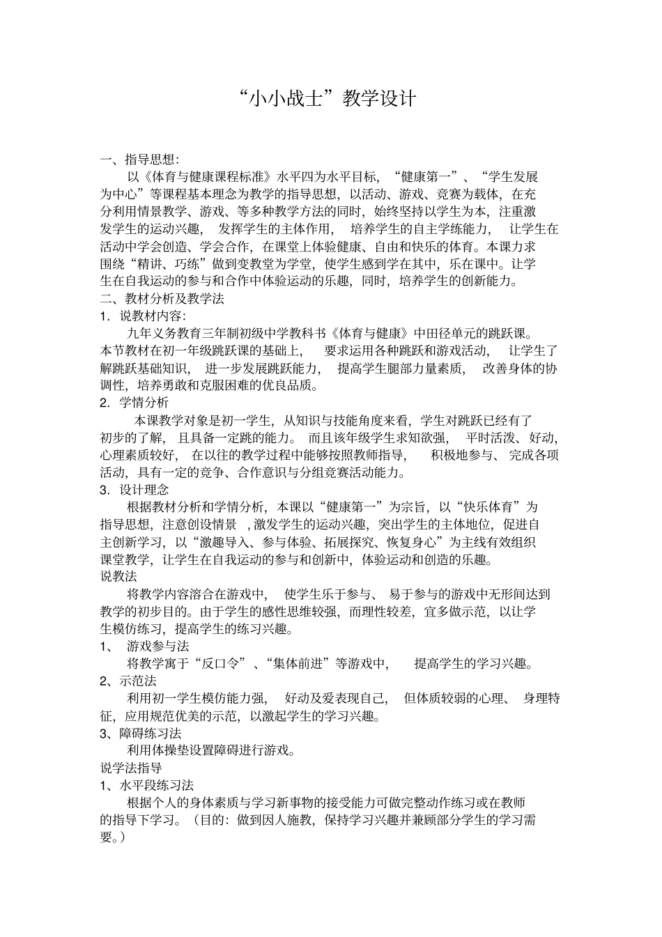 小小战士教学设计1_第2页