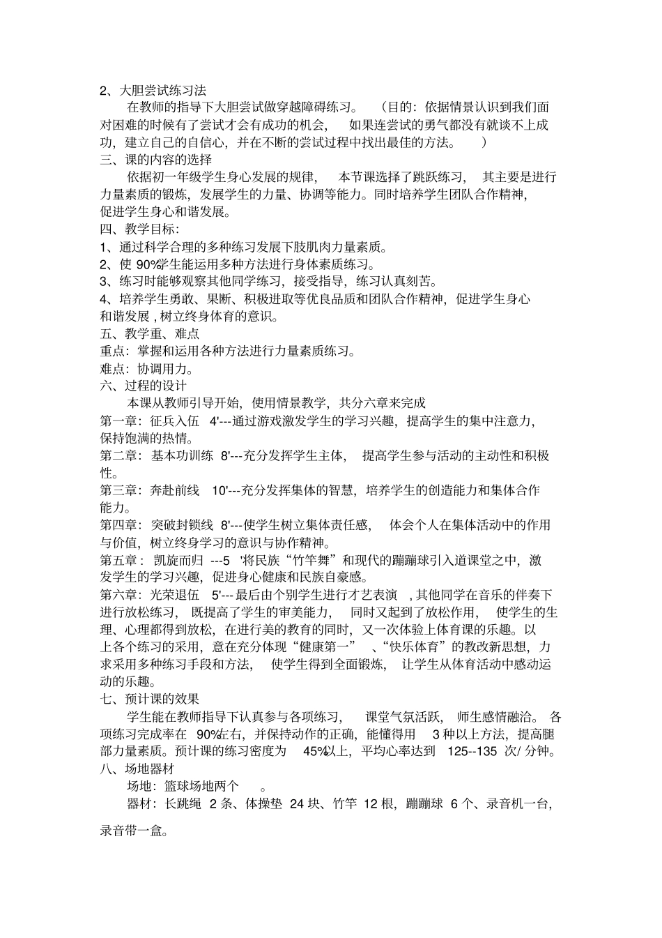 小小战士教学设计1_第3页