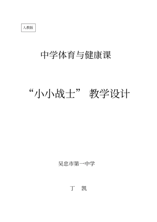 小小战士教学设计1