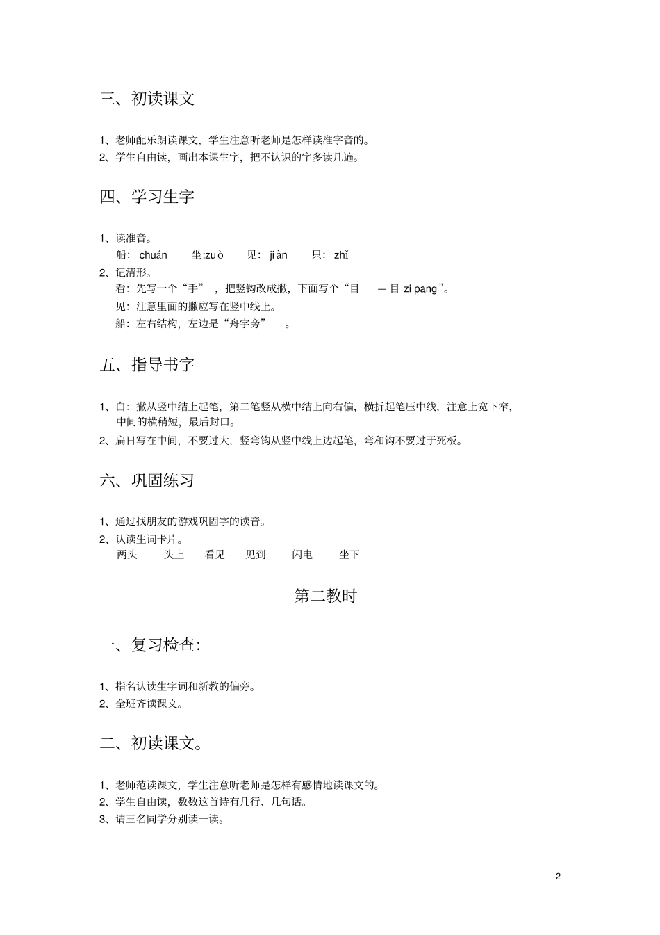 小小的船教学设计_第2页