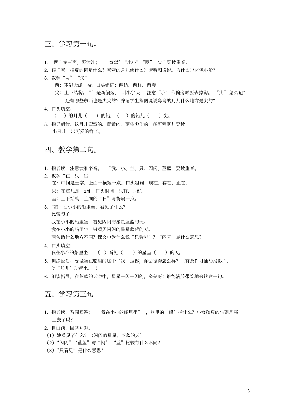 小小的船教学设计_第3页