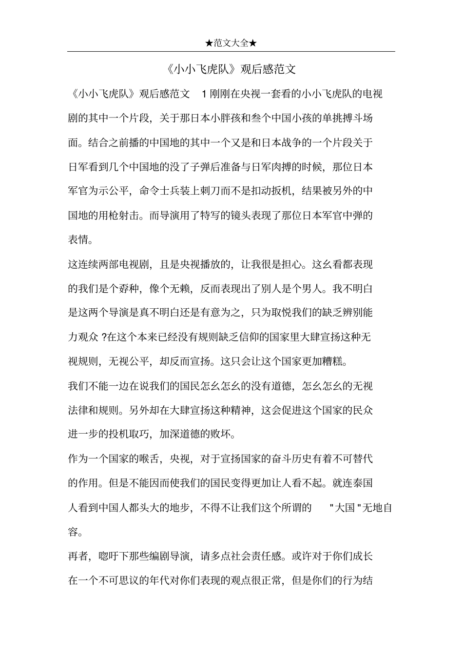 小小飞虎队观后感范文_第1页