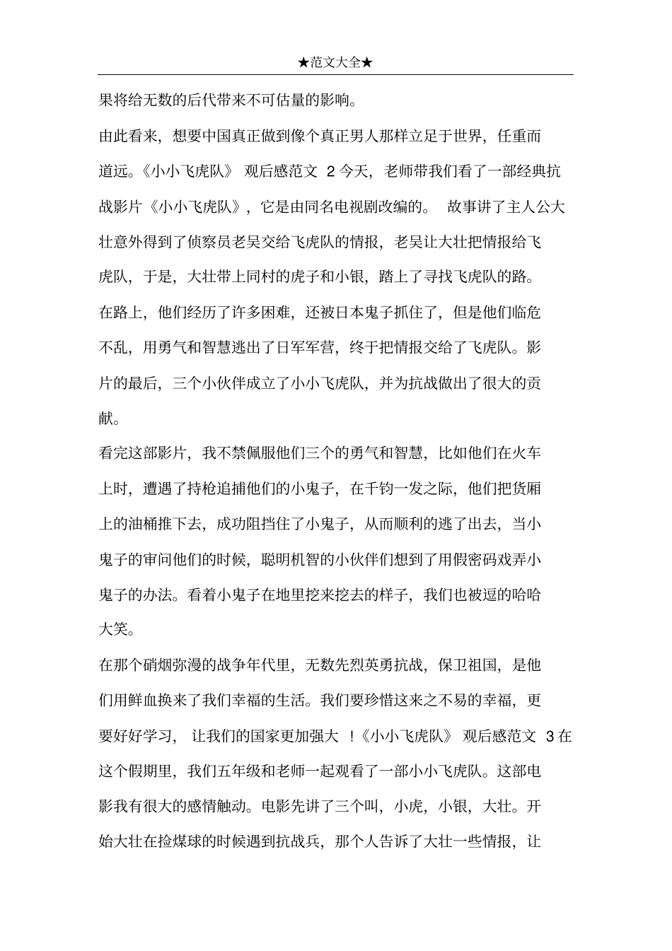 小小飞虎队观后感范文_第2页