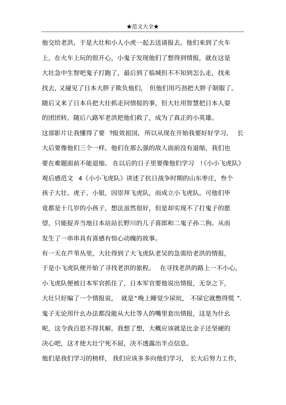 小小飞虎队观后感范文_第3页