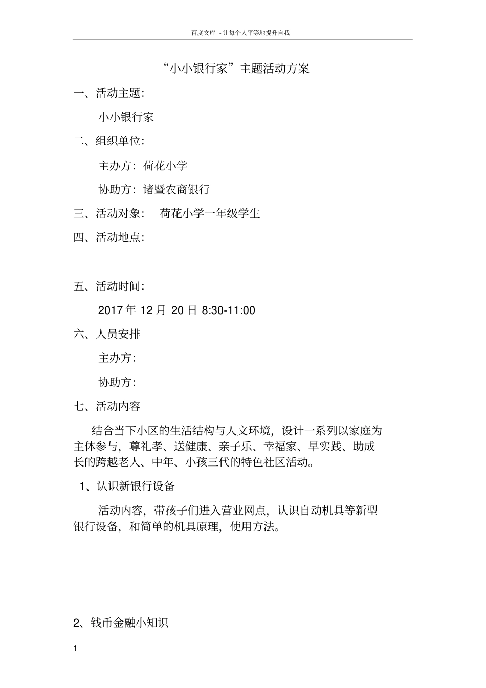 小小银行家主题活动方案_第1页