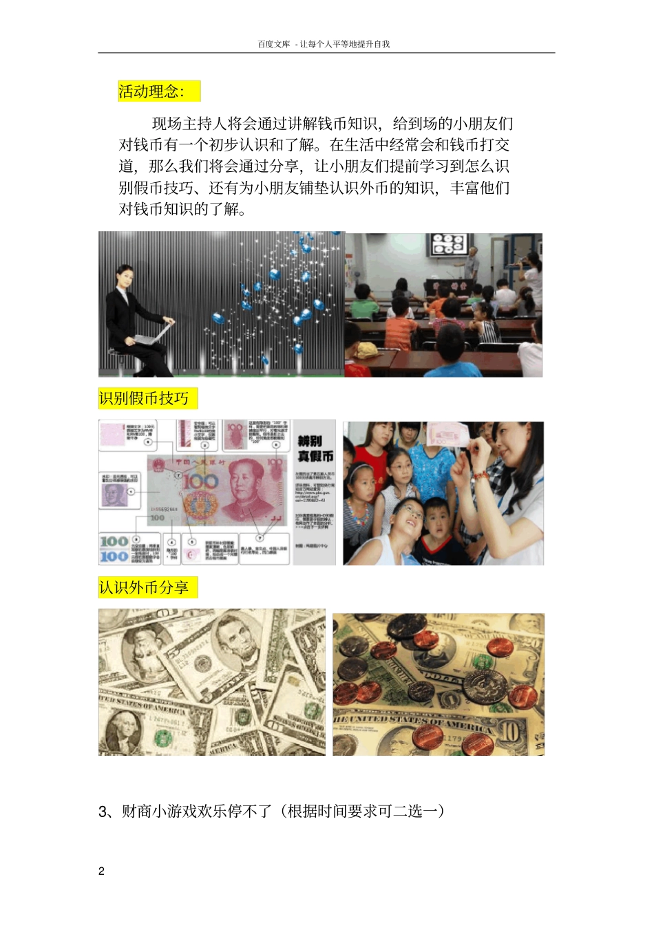 小小银行家主题活动方案_第2页