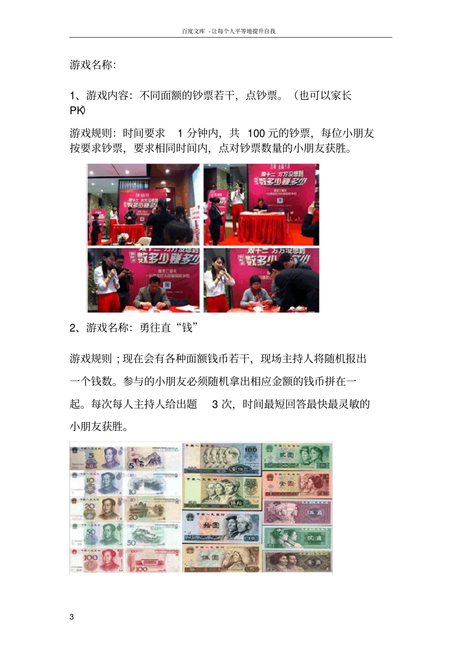 小小银行家主题活动方案_第3页