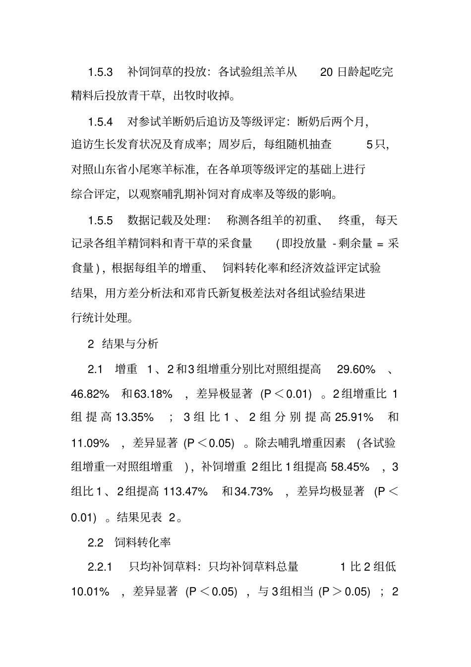 小尾寒羊羔羊补饲效果试验_第3页