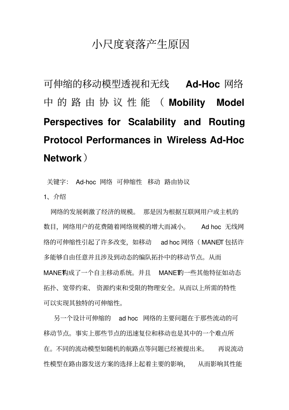 小尺度衰落产生的原因讲解_第1页