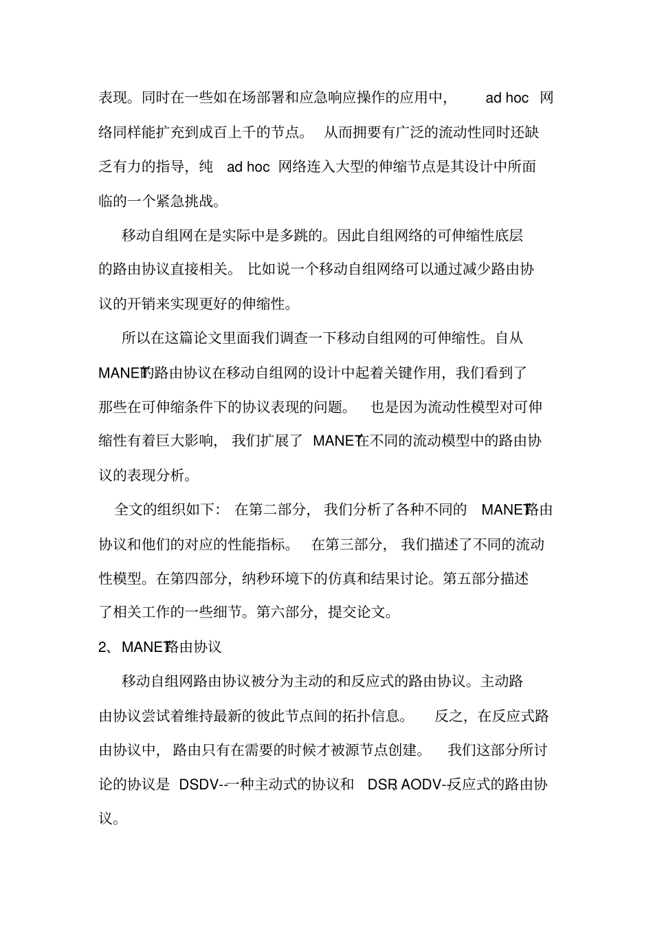 小尺度衰落产生的原因讲解_第2页