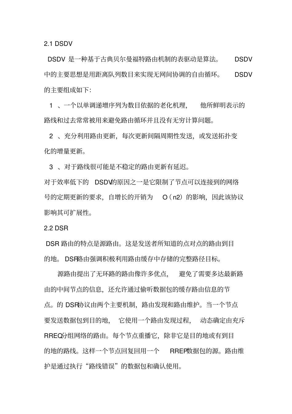 小尺度衰落产生的原因讲解_第3页