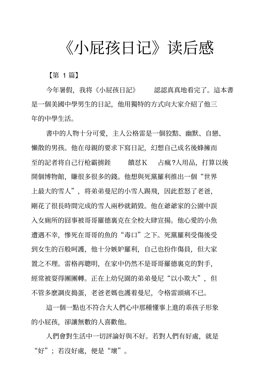 小屁孩日记读后感_第1页