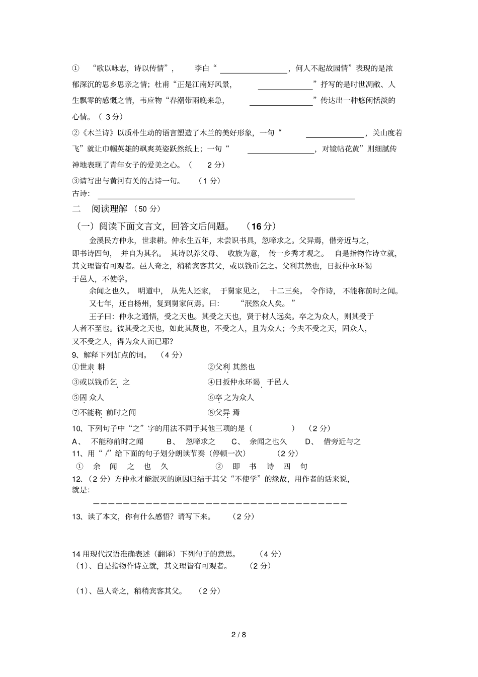 小岭中学人教版七下学期语文期中模拟试题_第2页