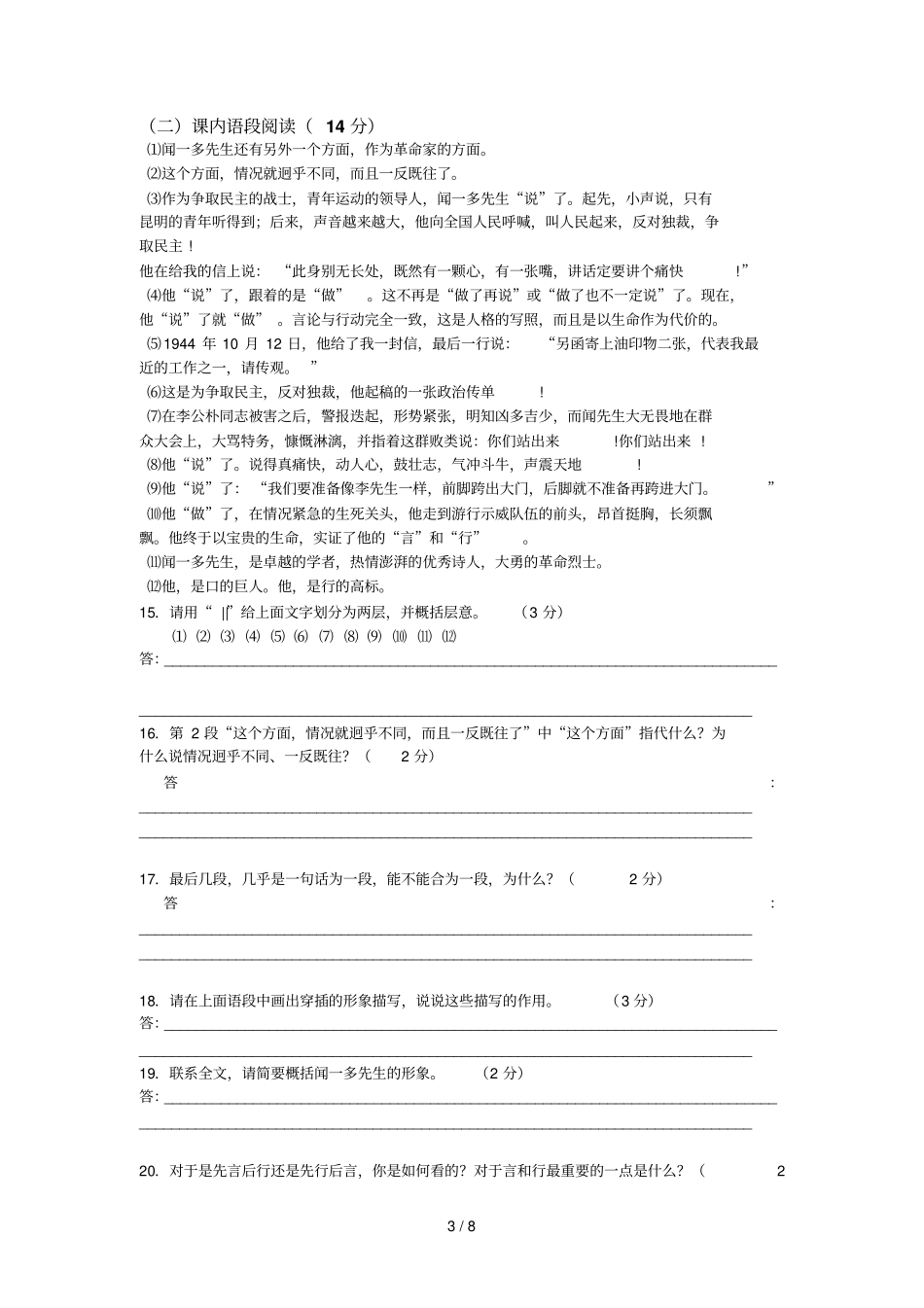 小岭中学人教版七下学期语文期中模拟试题_第3页