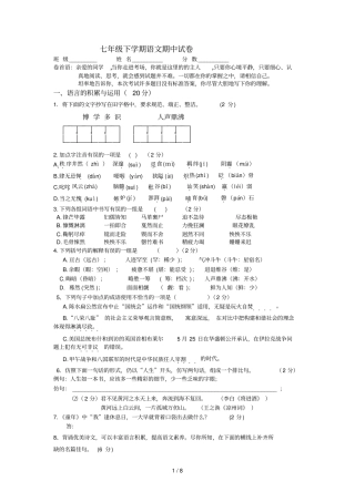 小岭中学人教版七下学期语文期中模拟试题