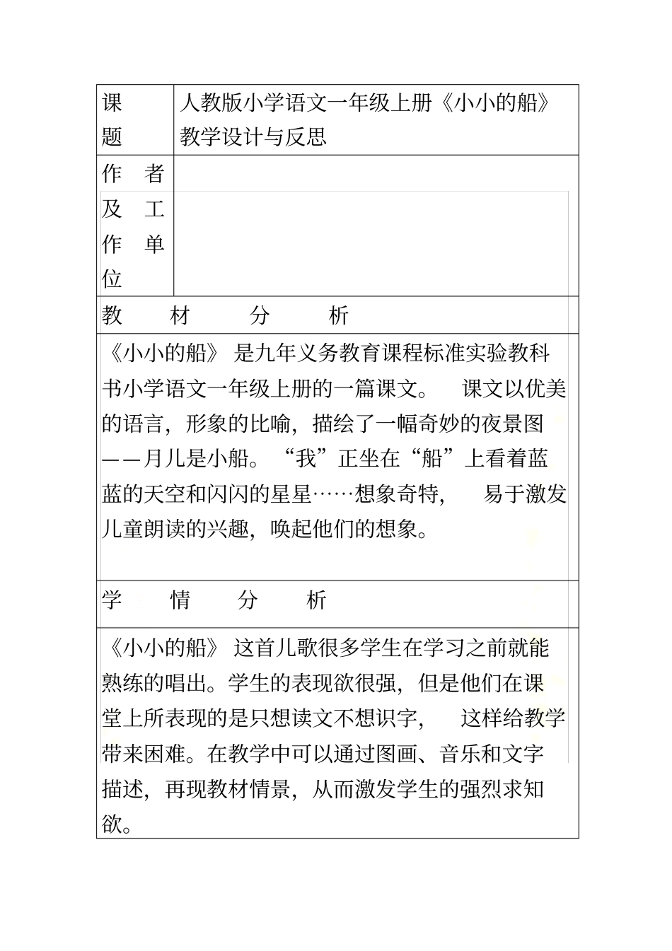 小小的船教学设计与反思_第2页