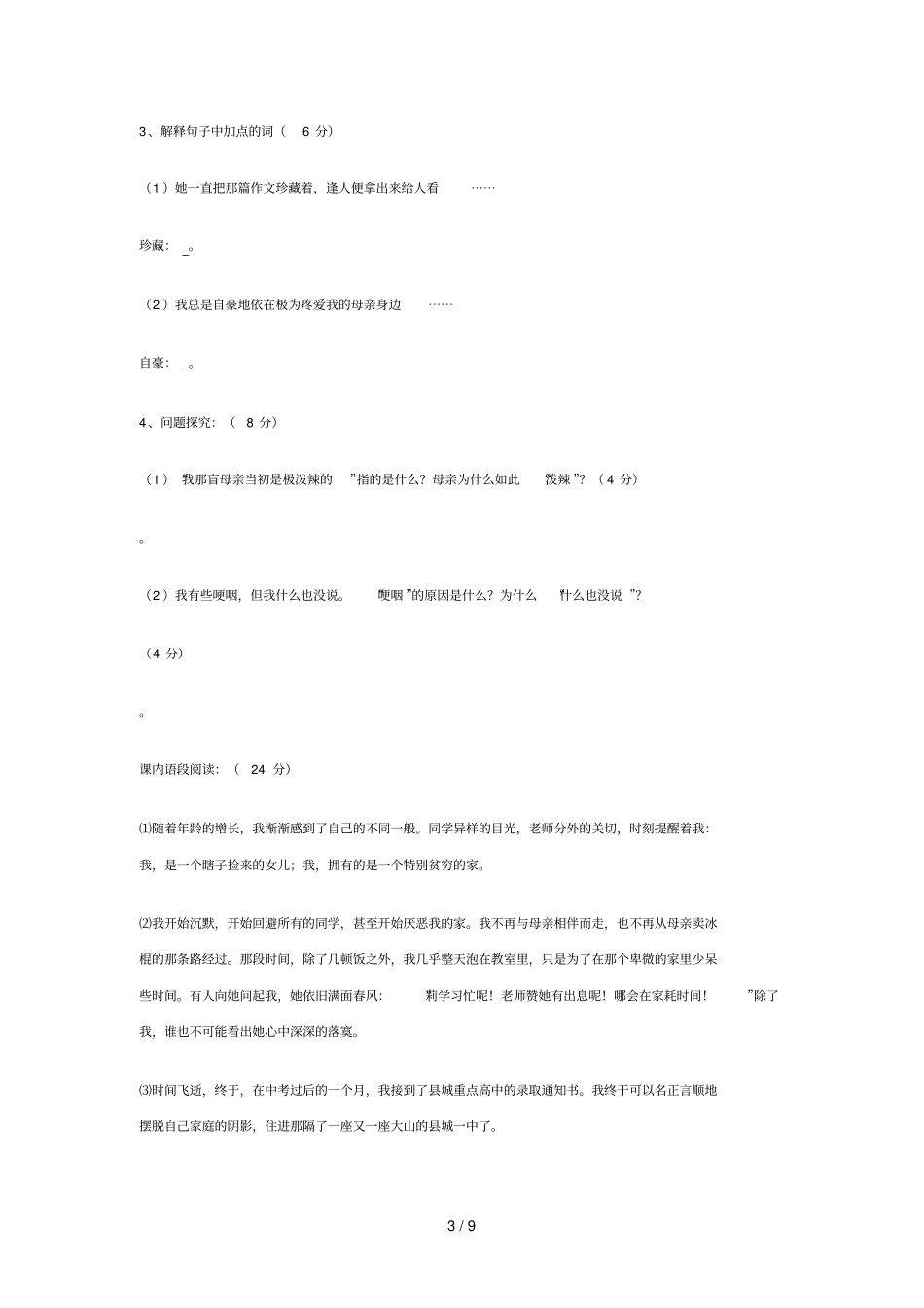 小巷深处练习题及标准答案_第3页