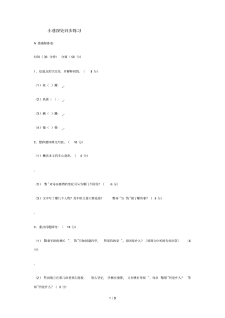 小巷深处练习题及标准答案