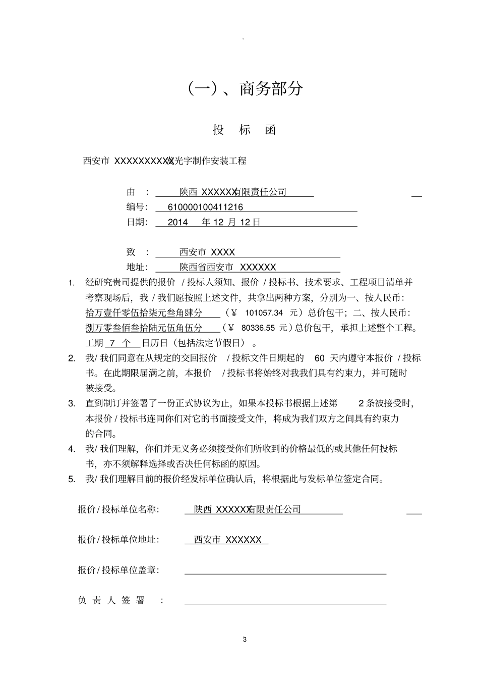 小工程投标文件_第3页