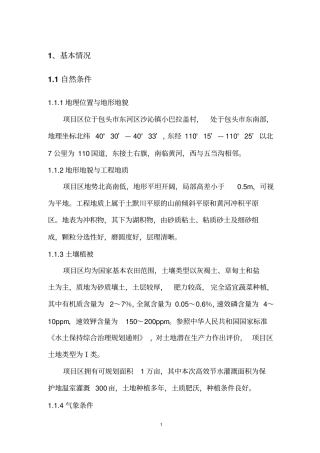 小巴拉盖温室建筑的方案